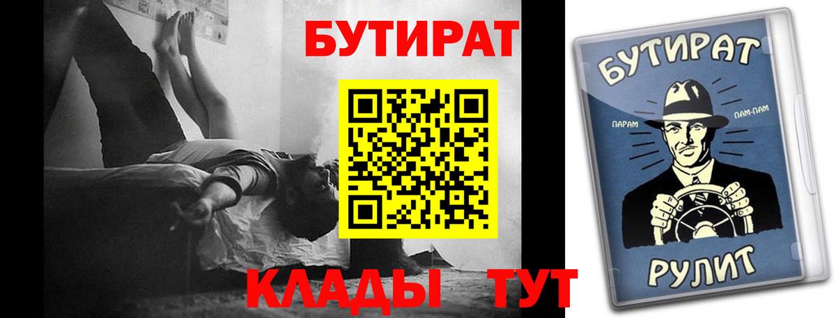 Бутират бутандиол  Вход с VPN  Камышлов 