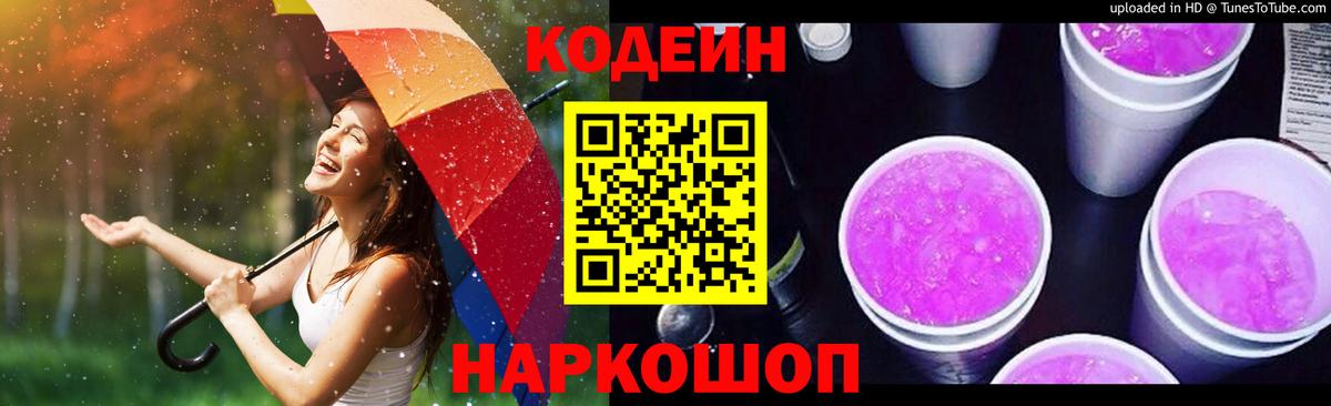 Кодеин напиток Lean (лин)  Вход с VPN  Кодеиновый сироп Lean напиток Lean (лин)  Камышлов 