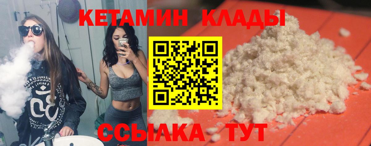 КЕТАМИН ketamine Камышлов