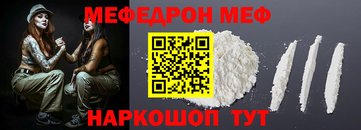 МЕФ мяу мяу  Мефедрон 4 MMC  Камышлов  МЕФ  МЕФ  Вход с VPN 