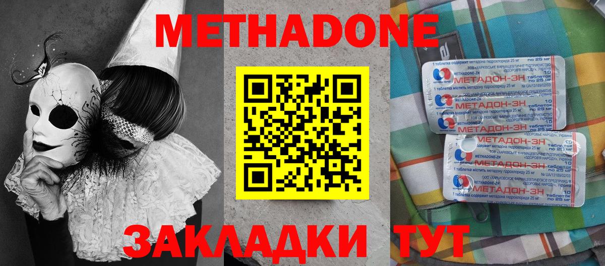 МЕТАДОН кристалл Камышлов